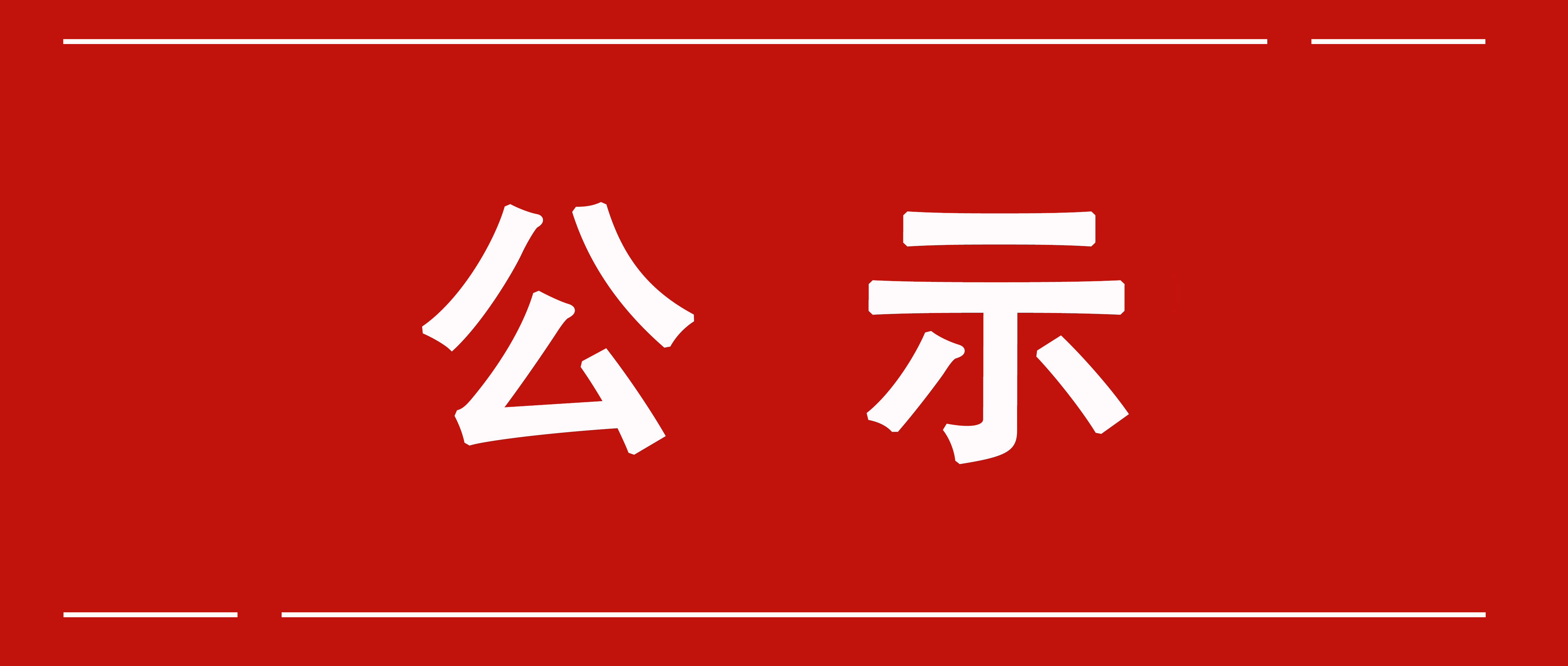 國家能源局發(fā)布戶用光伏項目信息（2020年4月）